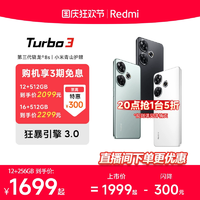 【指定點搶五折】Redmi Turbo 3小米紅米turbo3驍龍8s游戲note內存miui智能note手機小米官方旗艦店官網