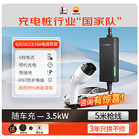 LINCHR 領(lǐng)充 汽車充電槍 3.5kW 5米 免接地