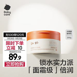 bc babycare幼樸兒童身體乳大橙罐特護(hù)嬰兒寶寶可用爽身身體乳 200g 1瓶