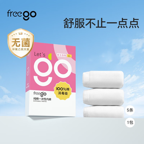 Freego一次性內(nèi)褲純棉女旅行用品姨媽期例假月經(jīng)黑色蕾絲內(nèi)褲 【純棉無菌】免洗白色女士5條裝 XL碼(55-65kg)