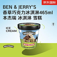 BEN & JERRY'S 香草巧克力冰淇淋465ml