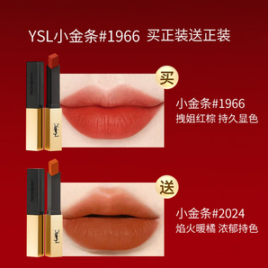 YSL圣羅蘭小金條1966 紅棕色啞光口紅化妝品生日禮物女送女友*