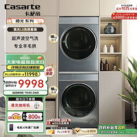 Casarte 卡薩帝 攬光L5洗烘套裝 10KG直驅(qū)滾筒洗衣機(jī)全自動(dòng)+熱泵烘干機(jī)10L5+10FL5