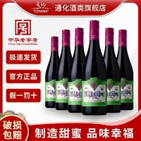 TONHWA 通化葡萄酒 通化爽口山葡萄酒甜型紅酒微氣泡露酒大爽口低度酒720ml