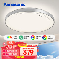 Panasonic 松下 米家智控全光譜吸頂燈 銀色框 48w