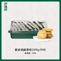 TAOSU LUXINE 瀘溪河 原味桃酥 200g/盒