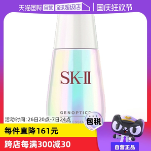 【自營】SK-II小燈泡面部精華液50ml煙酰胺美白淡斑提亮去黃sk2