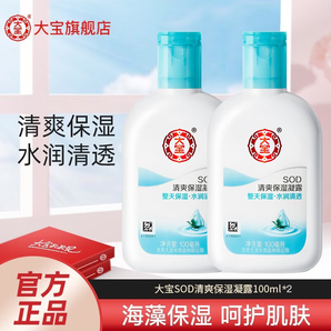 大寶SOD清爽保濕露100ml 乳液面霜補(bǔ)水保濕春秋季護(hù)膚男女身體乳 清爽保濕凝露100ml*2