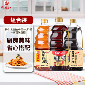 巧媳婦美味生抽家用炒菜涼拌調(diào)餡釀造醬油實惠800ml 1L糯米香醋+800ml生抽+800ml料酒