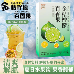 十月繽紛金桔檸檬百香果茶早維生素C凍干水果茶冷熱沖泡冰凍干果茶 【送冰川杯】10包*2盒裝