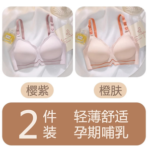 ROVO哺乳內(nèi)衣無痕聚攏透氣懷孕期舒適產(chǎn)后喂奶專用孕婦文胸 櫻紫+橙膚 M