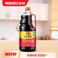 海天 生抽醬油1.9L