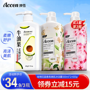 澳雪（accen）鮮萃花果香氛美肌沐浴露套裝保濕沐浴乳 600g+500ml*2|牛油果+櫻花+百合