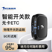 VANJEE TECHNOLOGY 萬集科技 etc辦理 無服務(wù)費(fèi)智能無卡ETC設(shè)備全國高速通行可開關(guān)可充電