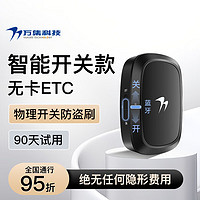 VANJEE TECHNOLOGY 萬集科技 etc辦理 無服務費智能無卡ETC設備全國高速通行可開關可充電