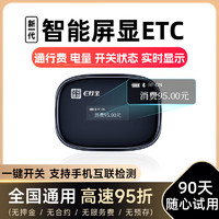 e行寶新一代etc全國通用智能無卡屏顯ETC 通行95折