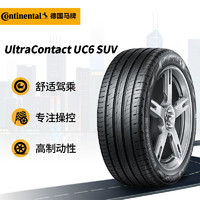 Continental 馬牌 輪胎 275/50R20 109W UC6 SUV FR 適配奔馳GL450/GLS/GLE