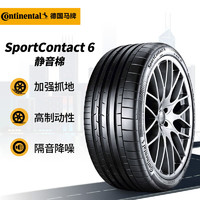 Continental 馬牌 靜音棉輪胎 255/40R20 101Y XL SC6 AO SIL 原配奧迪新A6/A7