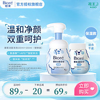 Bioré 碧柔 氨基酸潔面泡沫 （160ml+替換裝160ml）