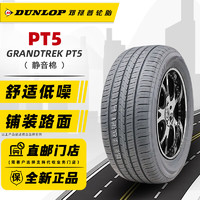 DUNLOP 鄧祿普 輪胎/DUNLOP 255/45R19 100V 適配奧迪A8奔馳GLK后輪途觀 全新輪胎 汽車輪胎 19寸