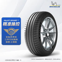 MICHELIN 米其林 PILOT SPORT 4 AO 轎車(chē)輪胎 運(yùn)動(dòng)操控型 225/40R18 92Y