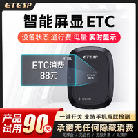 ETCSP 2024新升級智慧屏顯無卡ETC 新升級智慧屏顯ETC+送三年質(zhì)保