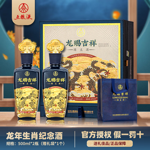 五糧液仙林生態(tài)酒業(yè)出品 龍年紀(jì)念酒 龍賜吉祥 收藏送禮 52度 500mL 2瓶 禮盒裝