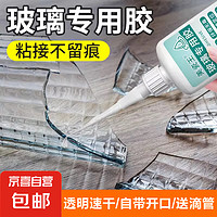 JX 京喜 玻璃專(zhuān)用膠20ml一只裝
