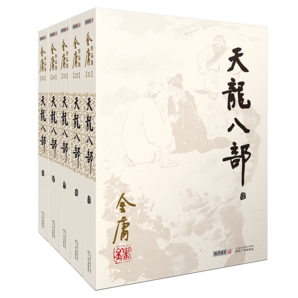 朗聲舊版 天龍八部 全五冊(cè) 金庸武俠小說 彩圖平裝本