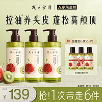 Hair Recipe 發(fā)之食譜 無(wú)花果蓬松去屑洗發(fā)水 280ml*3+50ml*3