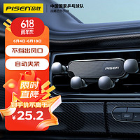 PISEN 品勝 車(chē)載迷你手機(jī)支架  黑