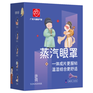 白云山薰衣草蒸汽眼罩舒緩眼疲勞眼干眼澀遮光護(hù)眼成人睡覺眼貼 10片裝