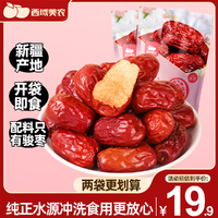 西域美農(nóng)新疆粥棗 和田大紅棗蜜餞果干特產(chǎn)孕婦零食 煲湯泡水 粥棗520g*2袋