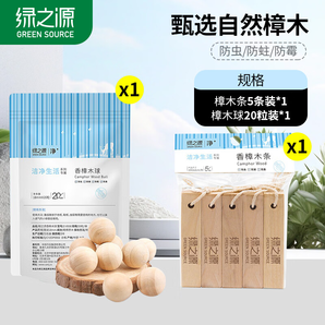 綠之源天然樟木條 樟腦丸香衣柜除味衣物驅(qū)蟲室內(nèi)防蟲防蛀防霉 樟木球20+樟木條5