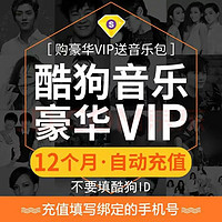 KUGOU 酷狗音樂 豪華VIP會員12個月年卡