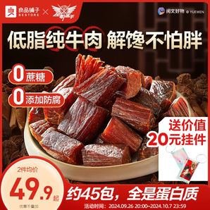 良品鋪子風干牛肉干單獨小包裝無添加孕婦低脂牛肉粒全職高手聯(lián)名