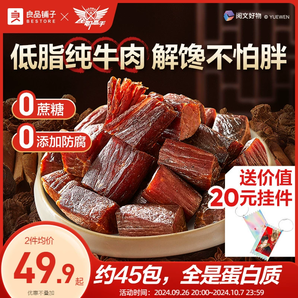 良品鋪?zhàn)语L(fēng)干牛肉干單獨(dú)小包裝無(wú)添加孕婦低脂牛肉粒全職高手聯(lián)名