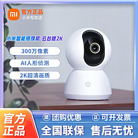 Xiaomi 小米 云臺版2K 智能攝像機(jī) 300萬 紅外