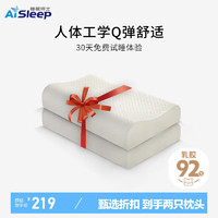 Aisleep 睡眠博士 枕頭枕芯 成人睡覺專用乳膠枕泰國乳膠護(hù)頸枕深度睡眠頸椎枕 人體工學(xué)