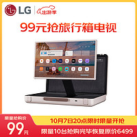 LG 樂金 StanbyMEGo 27英寸 便攜戶外露營旅行箱電視 隨行屏 可旋轉(zhuǎn)觸摸屏 27LX5QKNA