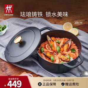 ZWILLING 雙立人 琺瑯鑄鐵鍋 40202-020 20cm/2.2L