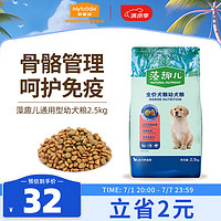 Myfoodie 麥富迪 牛肉螺旋藻全犬幼犬狗糧 2.5kg