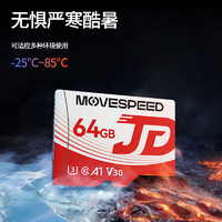 MOVE SPEED 移速 高速極度300系列 TF存儲卡 64GB