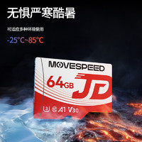 MOVE SPEED 移速 高速極度300系列 TF存儲(chǔ)卡 64GB