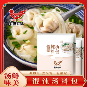 宅滋宅味家用餛飩湯料包即食調味料包調味料濃郁鮮香方便上桌