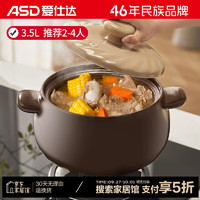 ASD 愛(ài)仕達(dá) 砂鍋煲湯燉鍋3.5L  3.5升2-4人