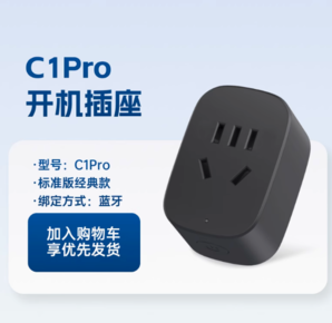 向日葵 C1Pro 多功能智能插座