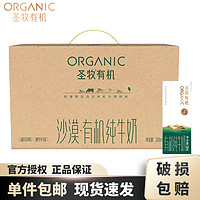 圣牧 有機純牛奶 200mL*20盒 環(huán)保禮盒裝