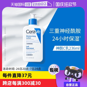 【自營(yíng)】CeraVe適樂膚C乳身體乳持久保濕修護(hù)乳液236/473ml乳液