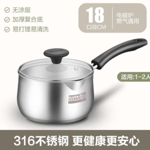 Joyoung 九陽(yáng) 奶鍋316L不銹鋼小奶鍋18cm
